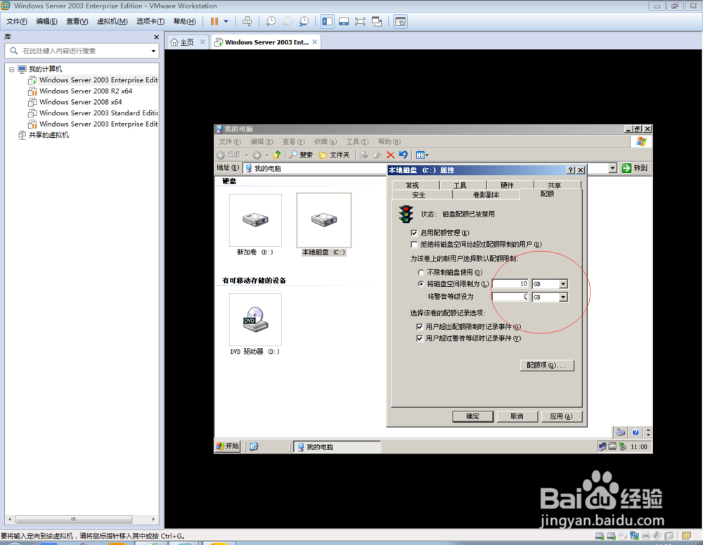 Windows server 2003如何设置磁盘配额
