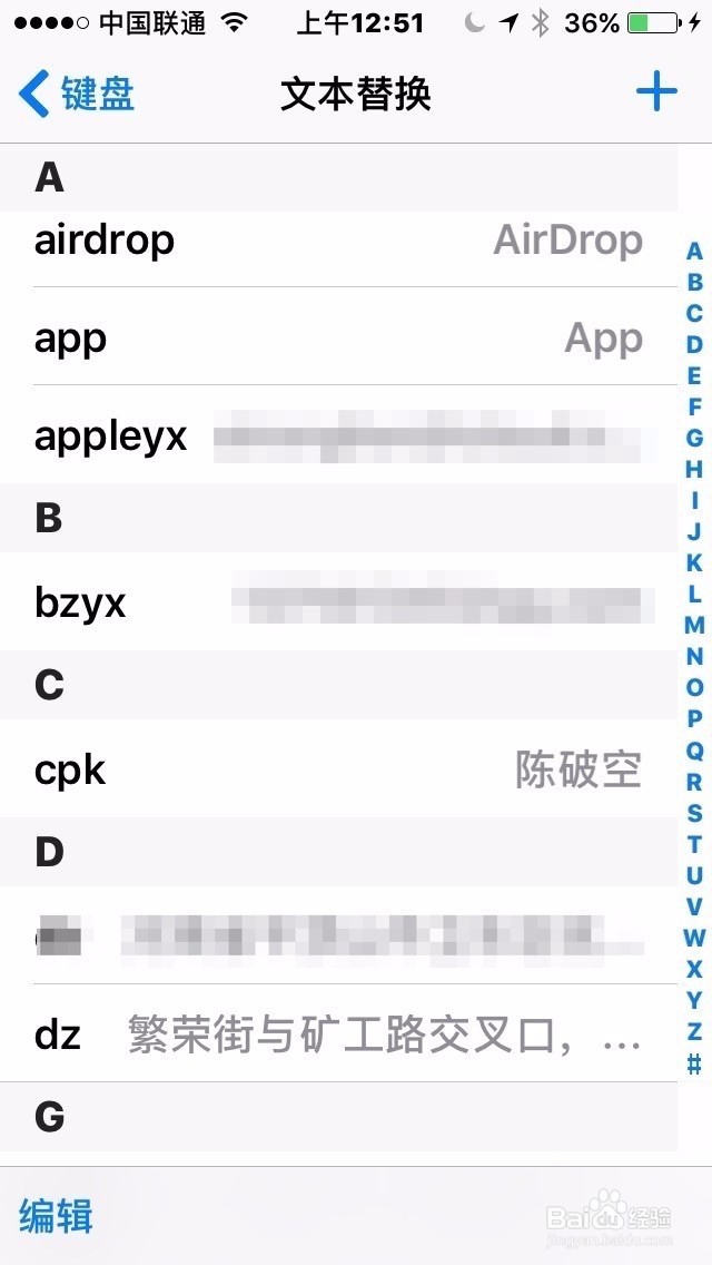 如何使用苹果手机的文本替换功能提高输入效率