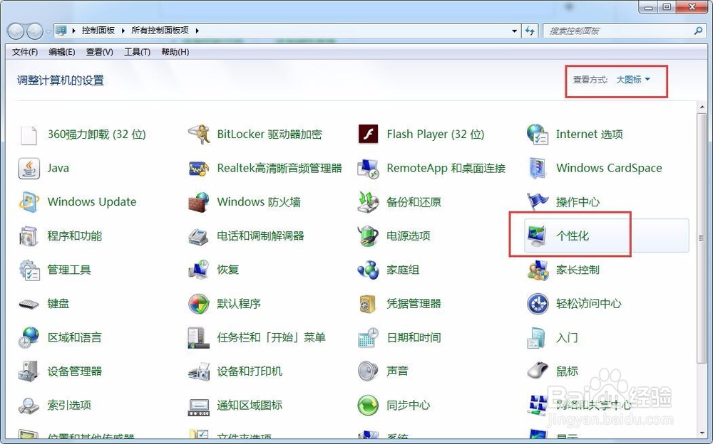电脑桌面上计算机、网络等图标不显示如何恢复