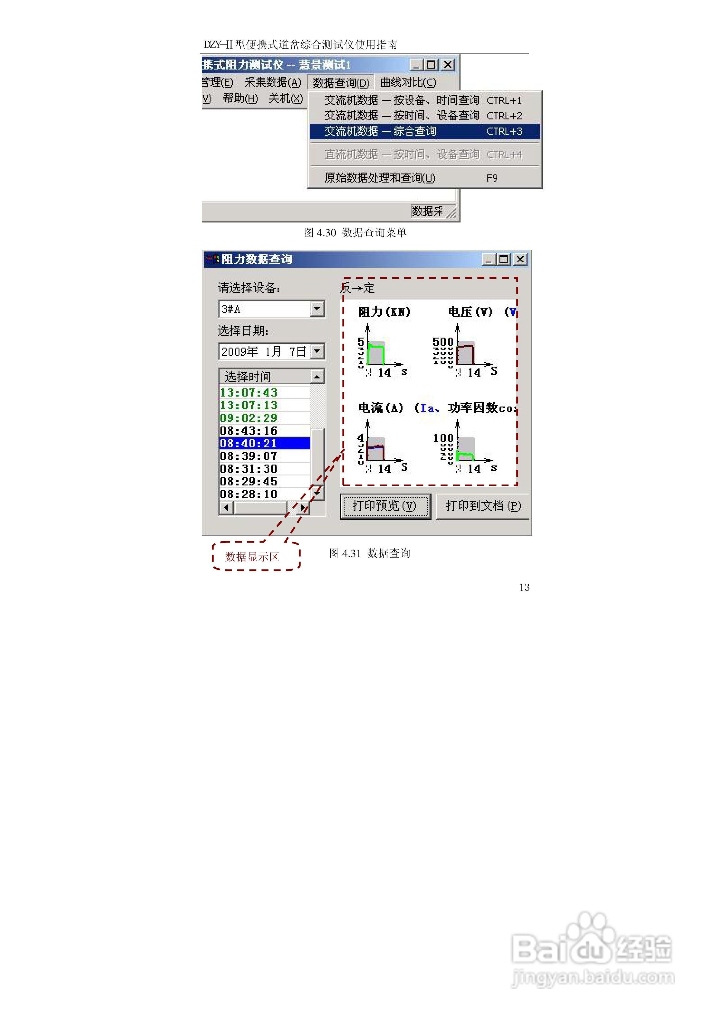 DZY-Ⅱ型便携式道岔综合测试仪使用说明书:[2]