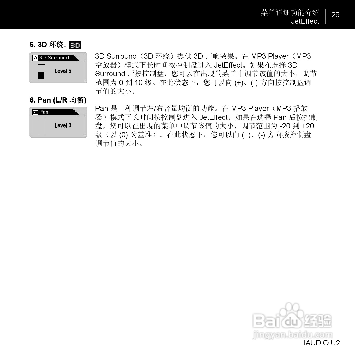 爱欧迪U2播放器使用说明书:[3]