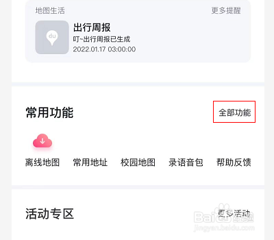 百度地图怎么查找充电桩位置