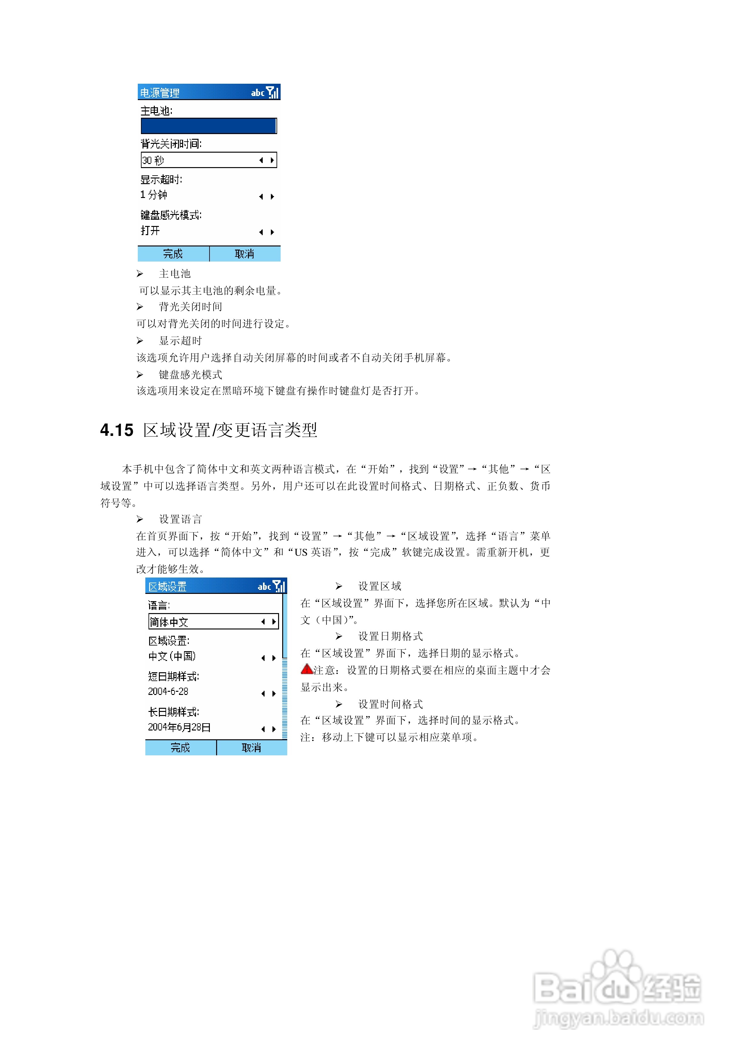 多普达565手机使用说明书:[5]