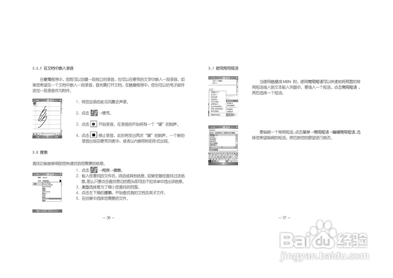 多普达830手机使用说明书:[3]