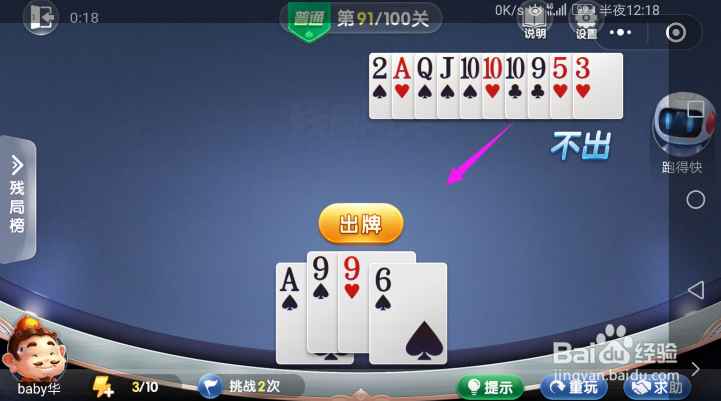 微信欢乐斗地主—残局闯关普通关卡第91关破解