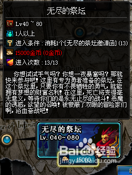 dnf无尽的祭坛解析