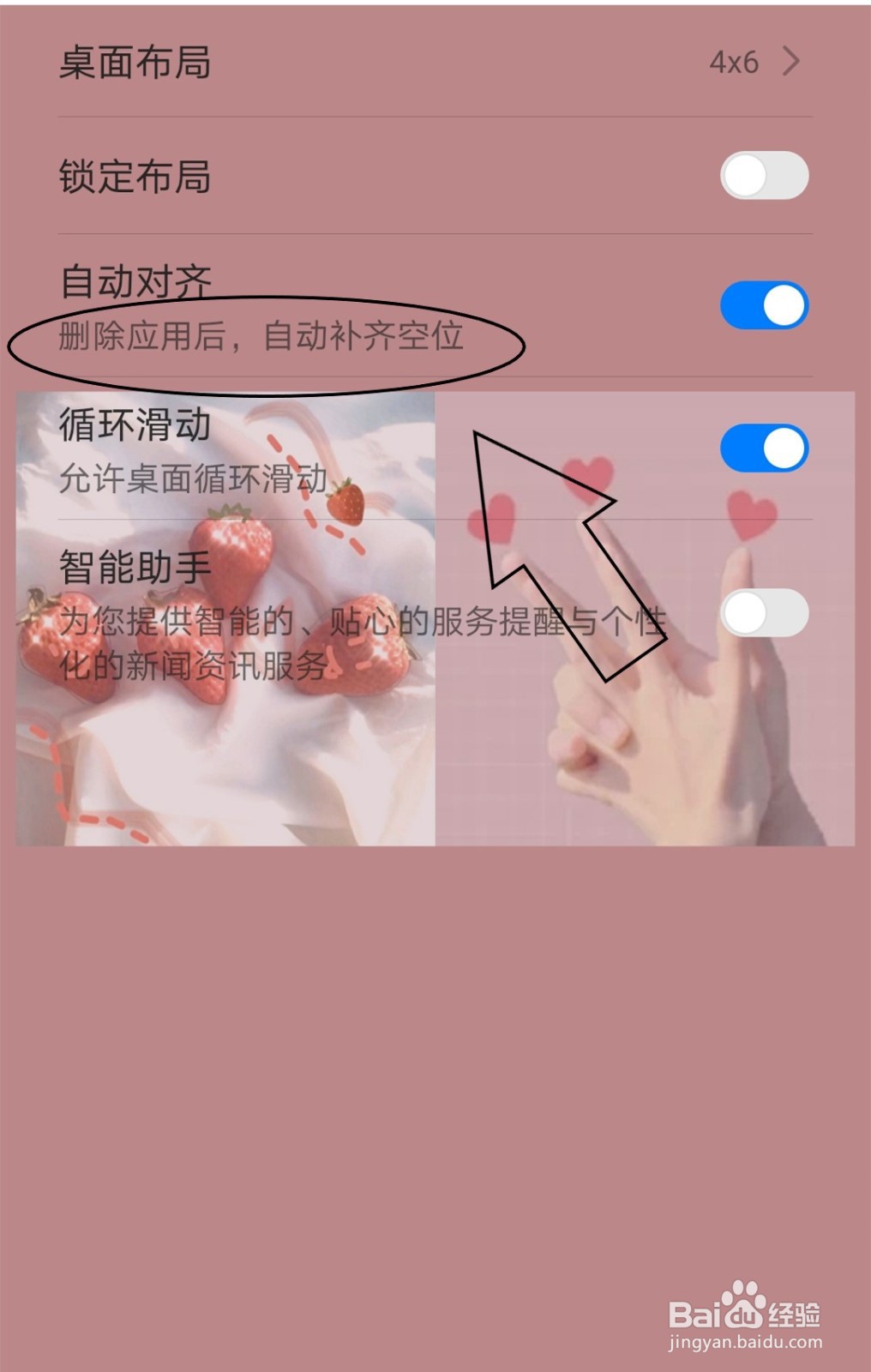 手机桌面上怎么开启自动对齐