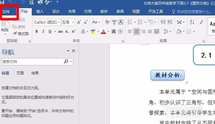 word2016如何替换模板