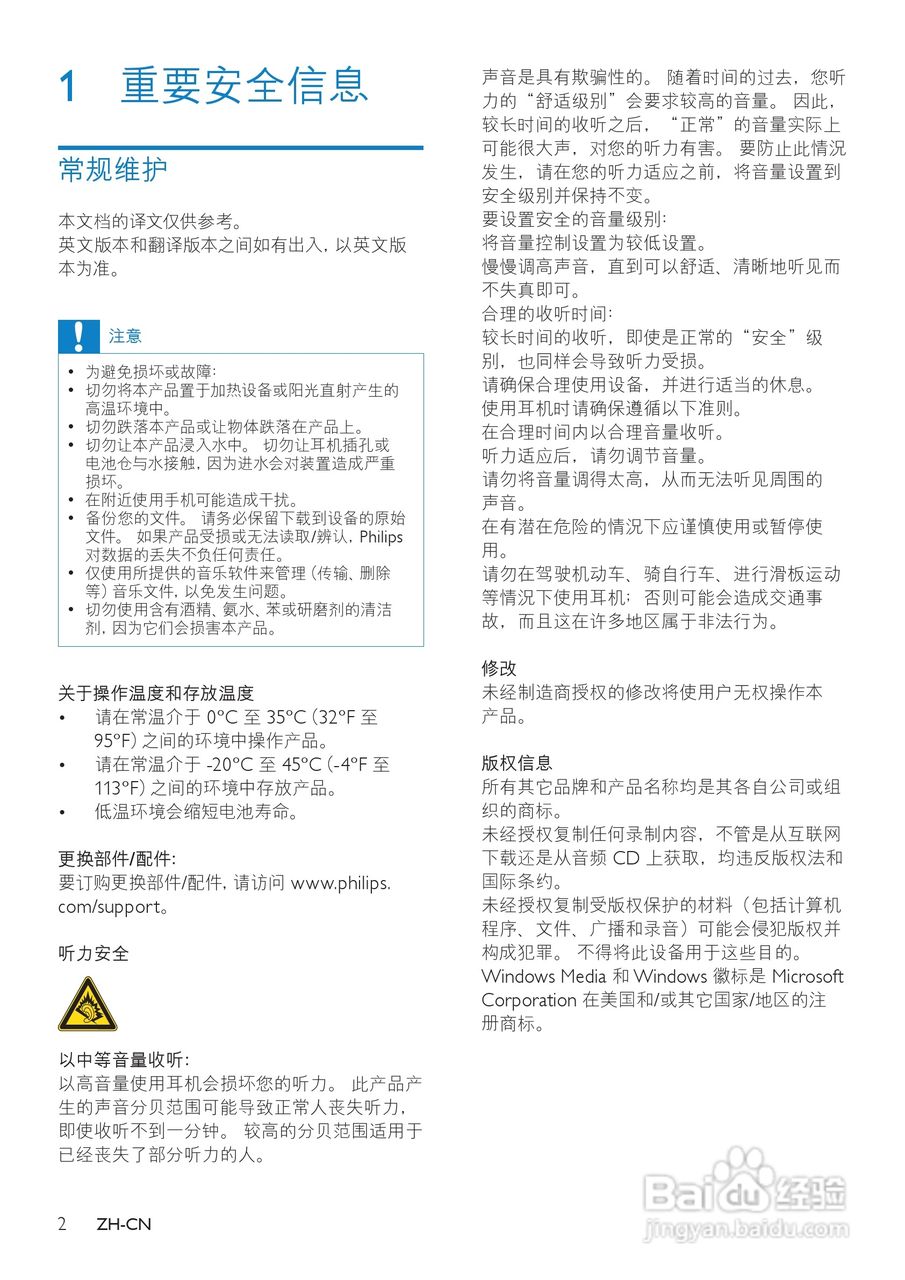 飞利浦SA2VBE08 MP4播放器使用说明书:[1]