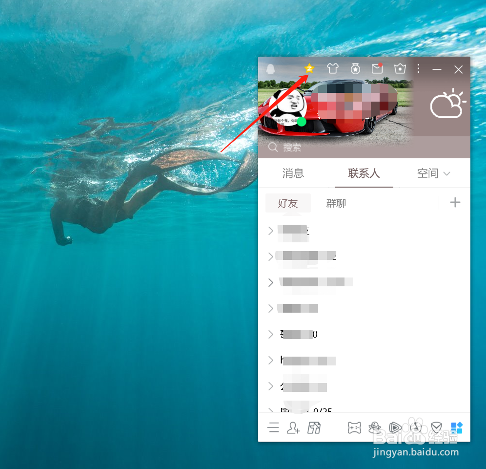 qq空间怎么设置评论权限？