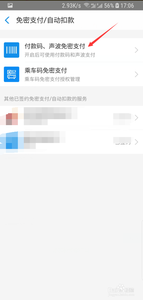 手机支付宝中怎样开启/关闭小额免密支付。