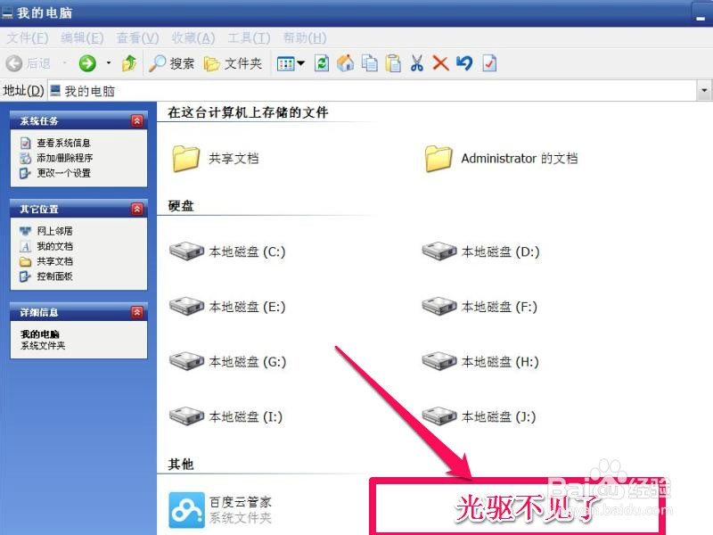 电脑光驱图标不见了怎么办