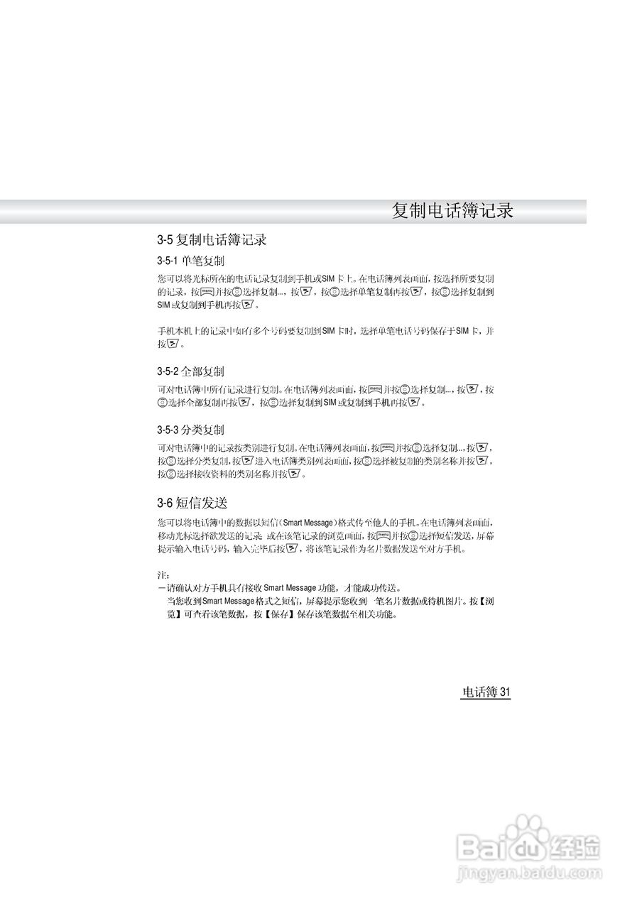 英华达i519手机使用说明书:[4]