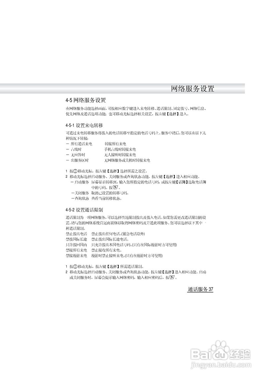 英华达i519手机使用说明书:[5]