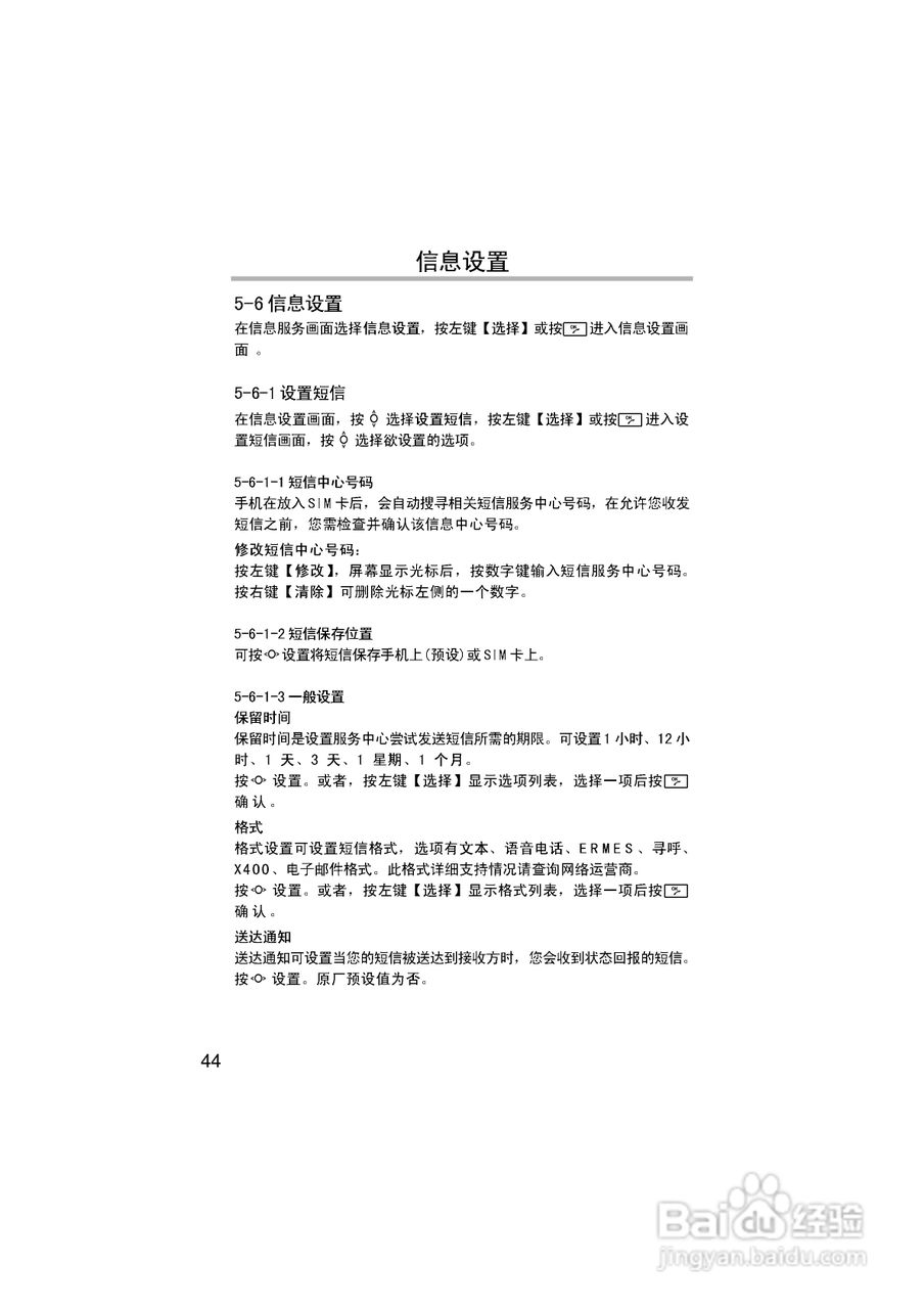 英华达268手机使用说明书:[6]