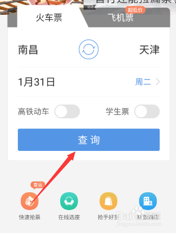 智行火车票怎么抢票_智行火车票怎么用