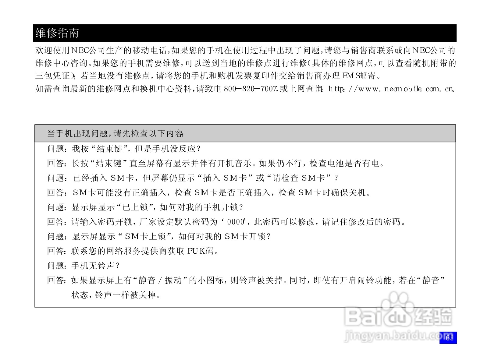 NEC N917手机使用说明书:[8]