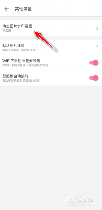 哔哩哔哩怎么开启动态图片水印？