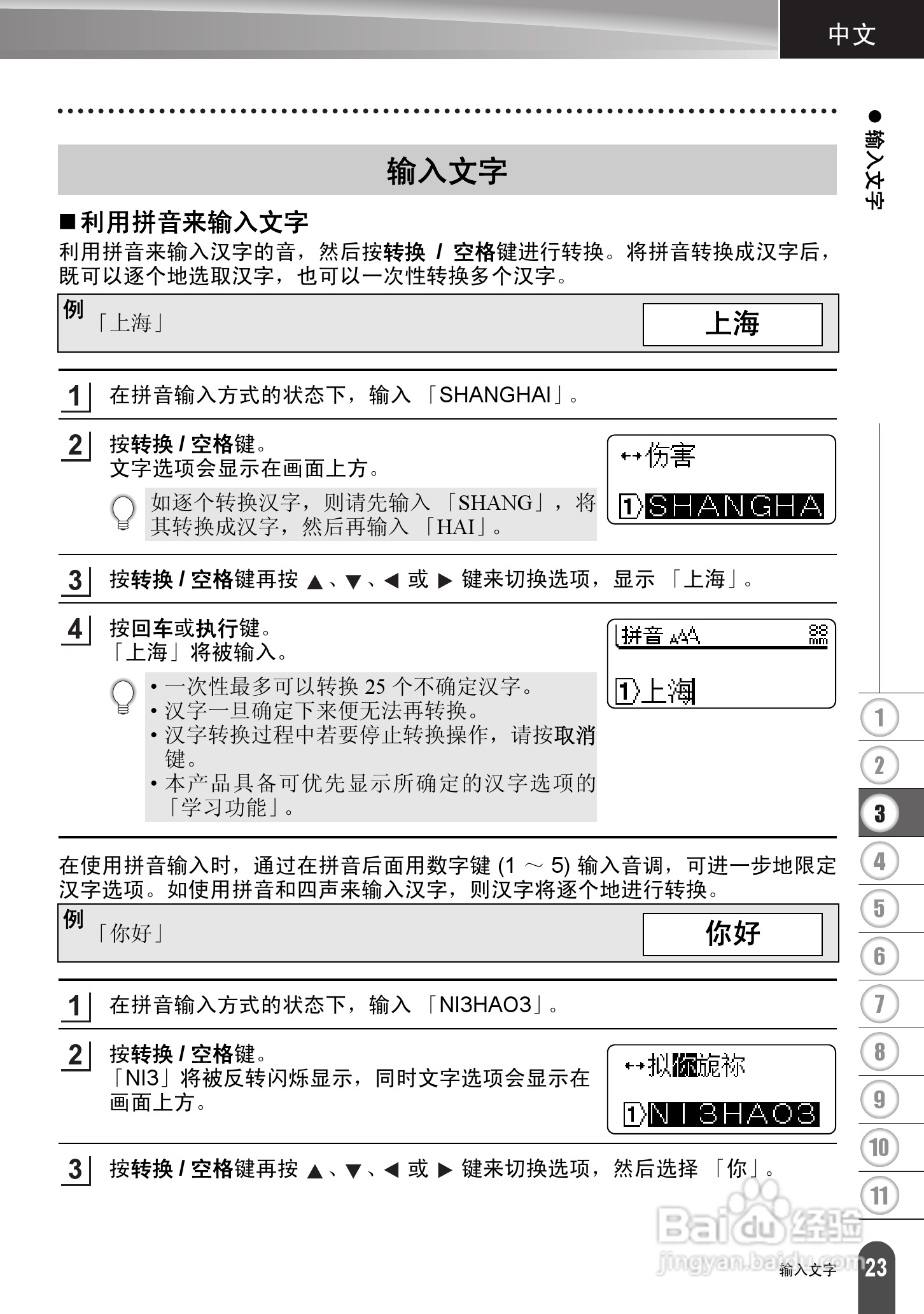 兄弟PT-2730标签打印机使用说明书:[3]
