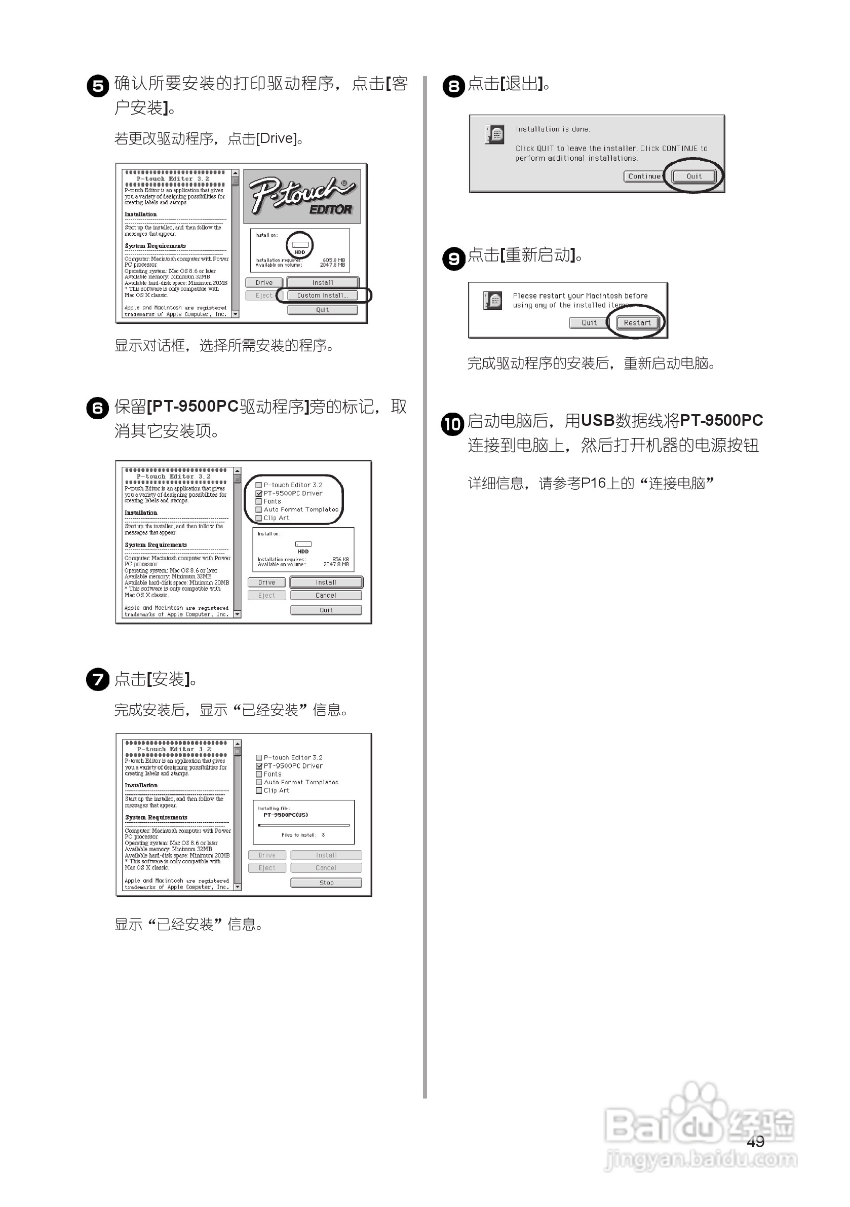 兄弟PT-9500PC标签打印机使用说明书:[5]