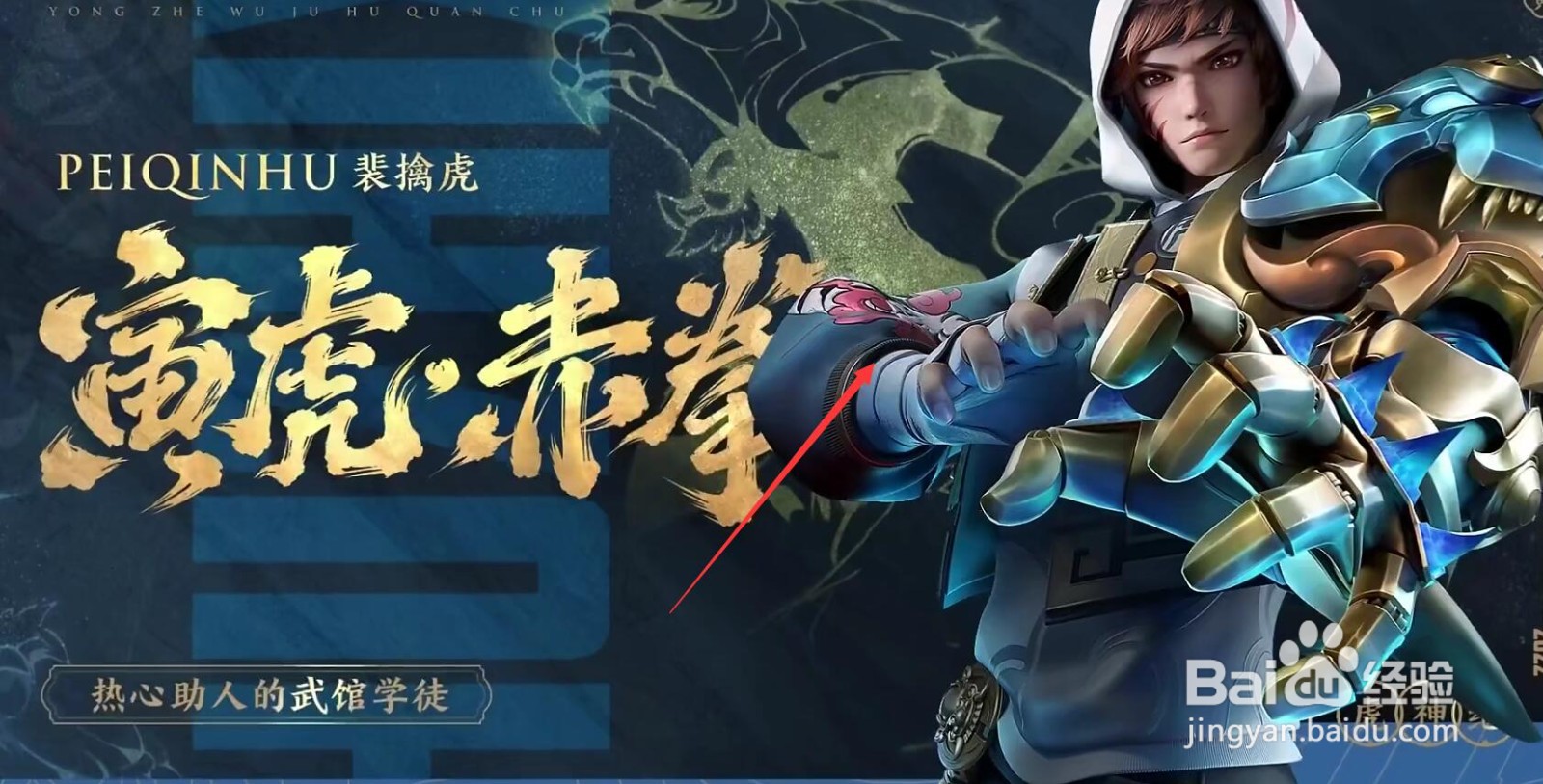 王者荣耀裴擒虎虎年限定皮肤怎么获得