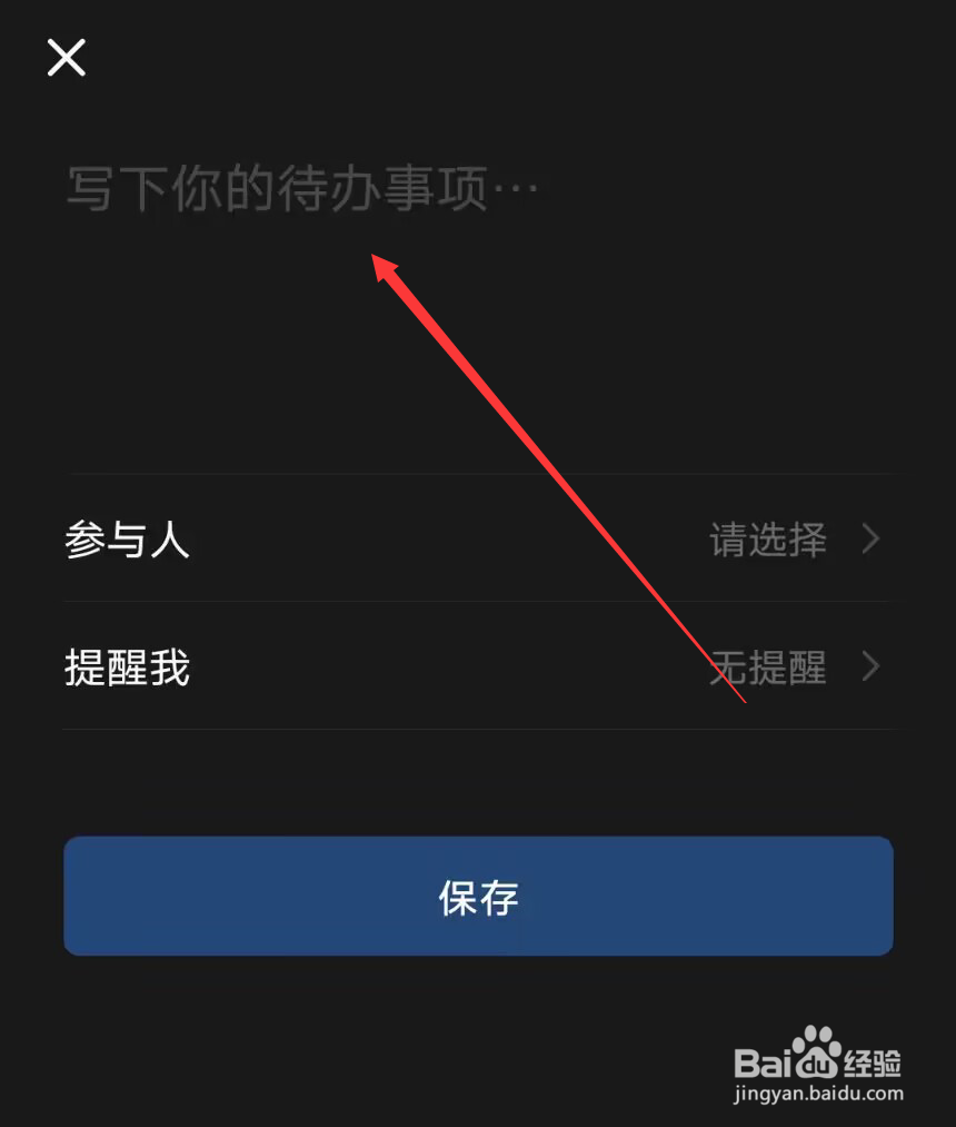 企业微信怎么添加待办事项