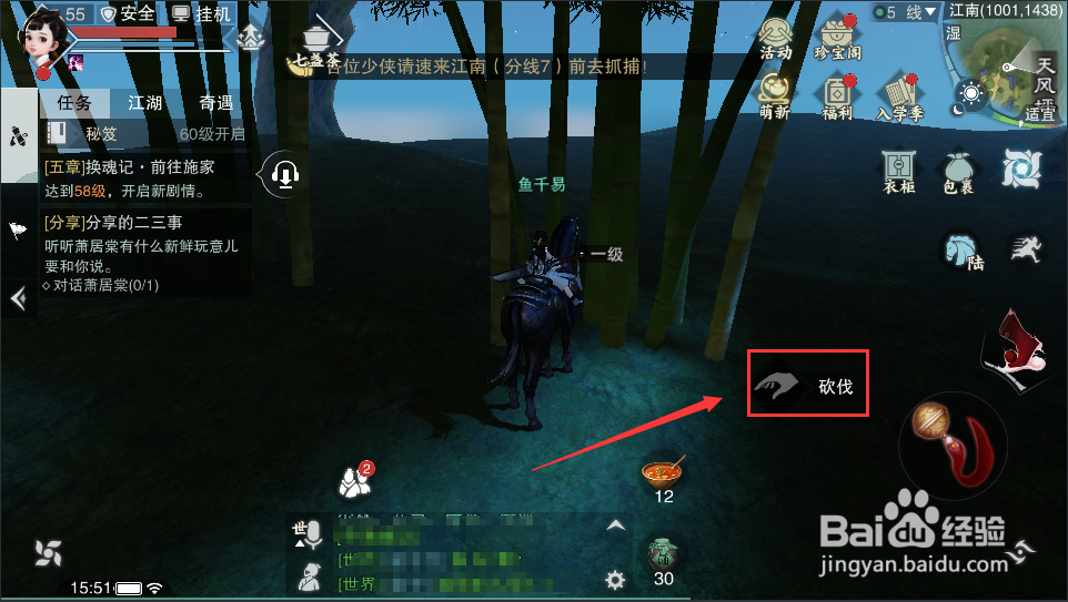 楚留香手游如何采集翠竹