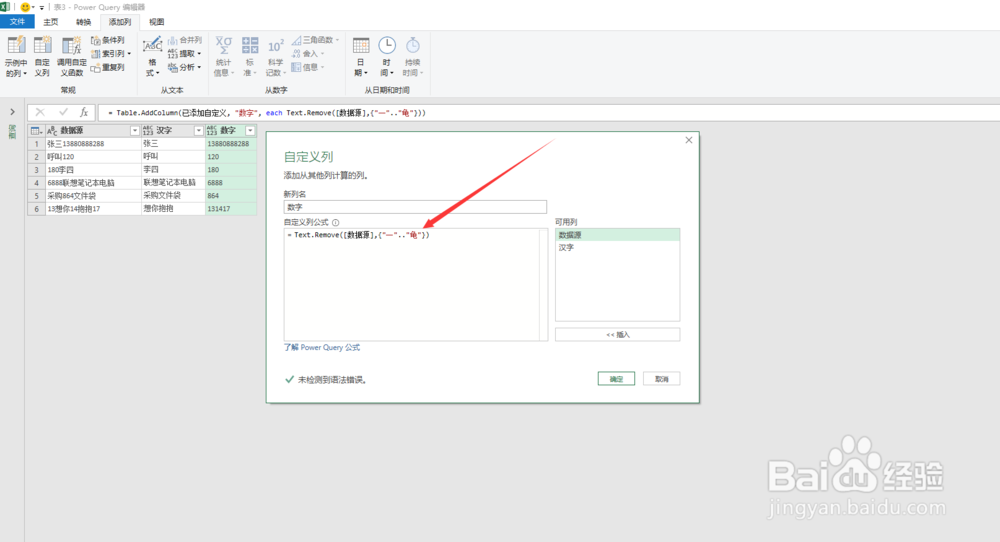 如何在excel中分离表格内容中的文本和数字