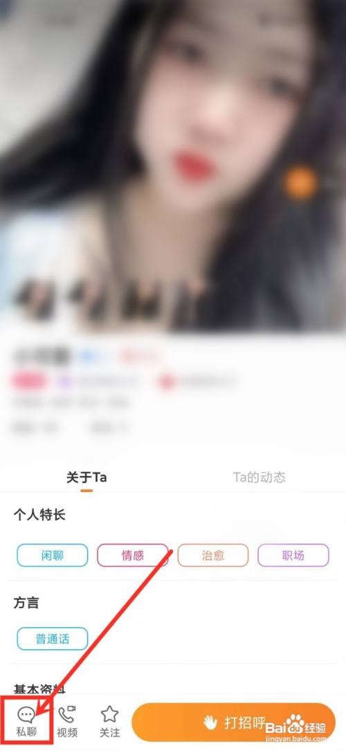 如何使用糖爱APP查看亲密度等级