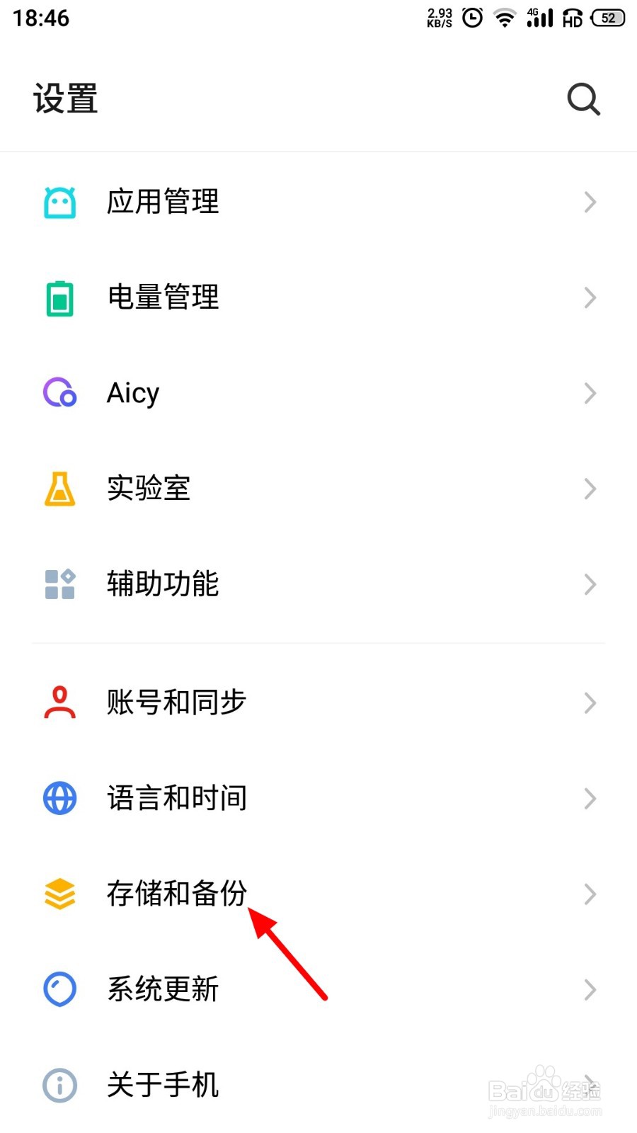手机已用空间在哪里清理