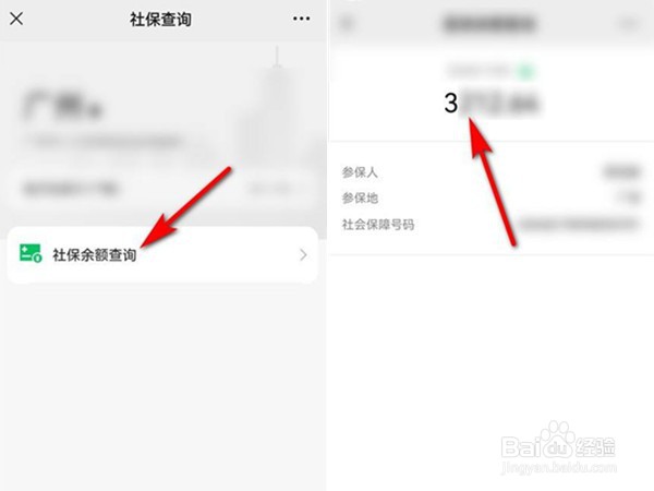 微信在哪查询社保卡余额