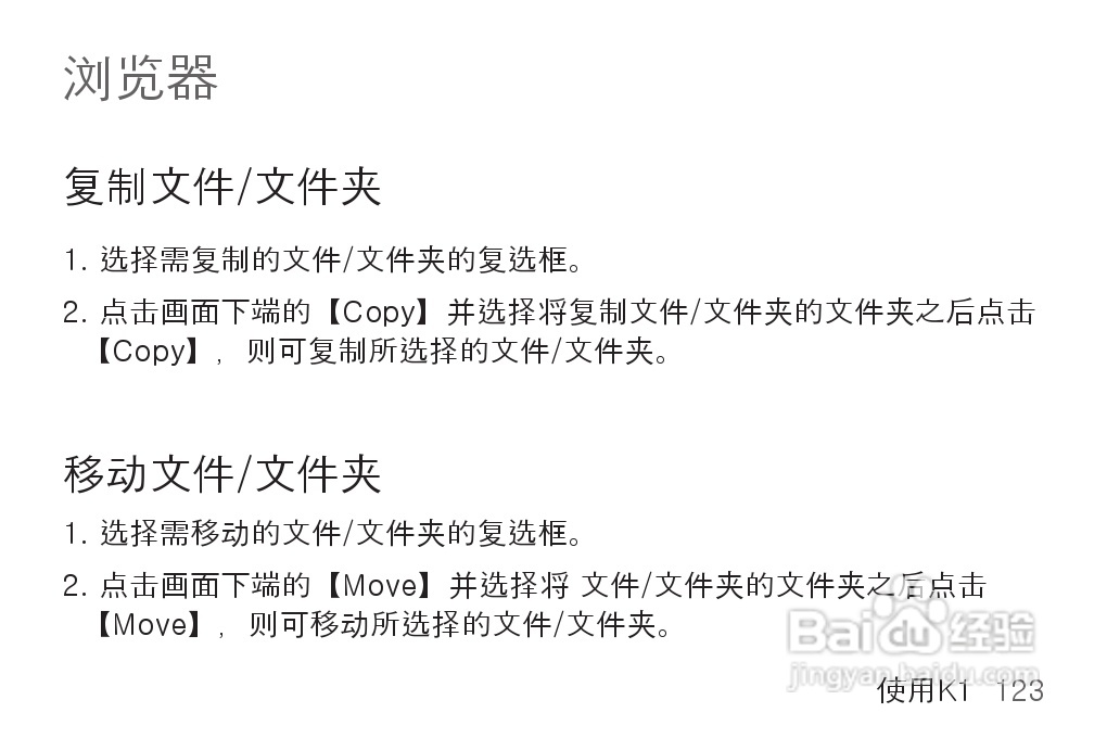 艾利和MP3播放器K1型说明书:[13]