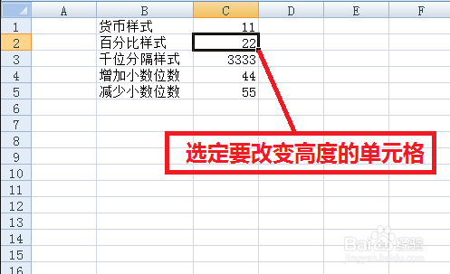如何改变excel中单元格的行高