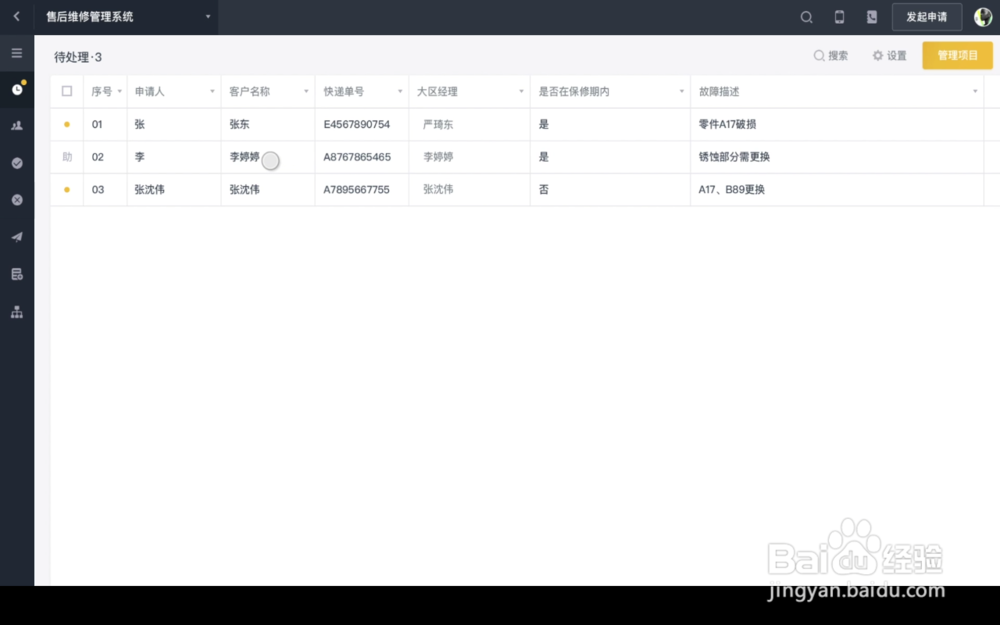 如何用“轻流”打造高效的售后管理系统