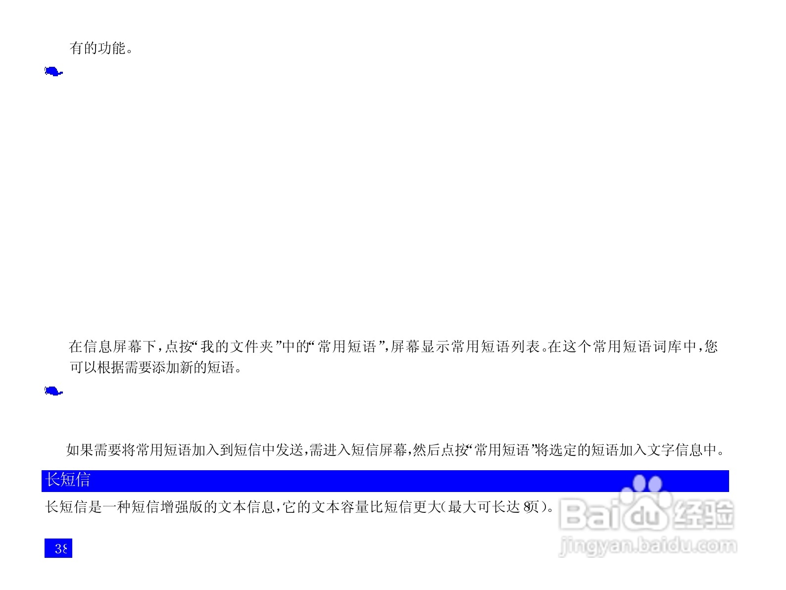 NEC N3303+手机使用说明书:[6]