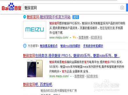 魅族手机锁屏,忘记flyme密码怎么办