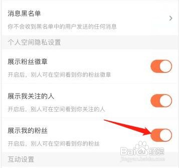 斗鱼怎么开启展示我的粉丝