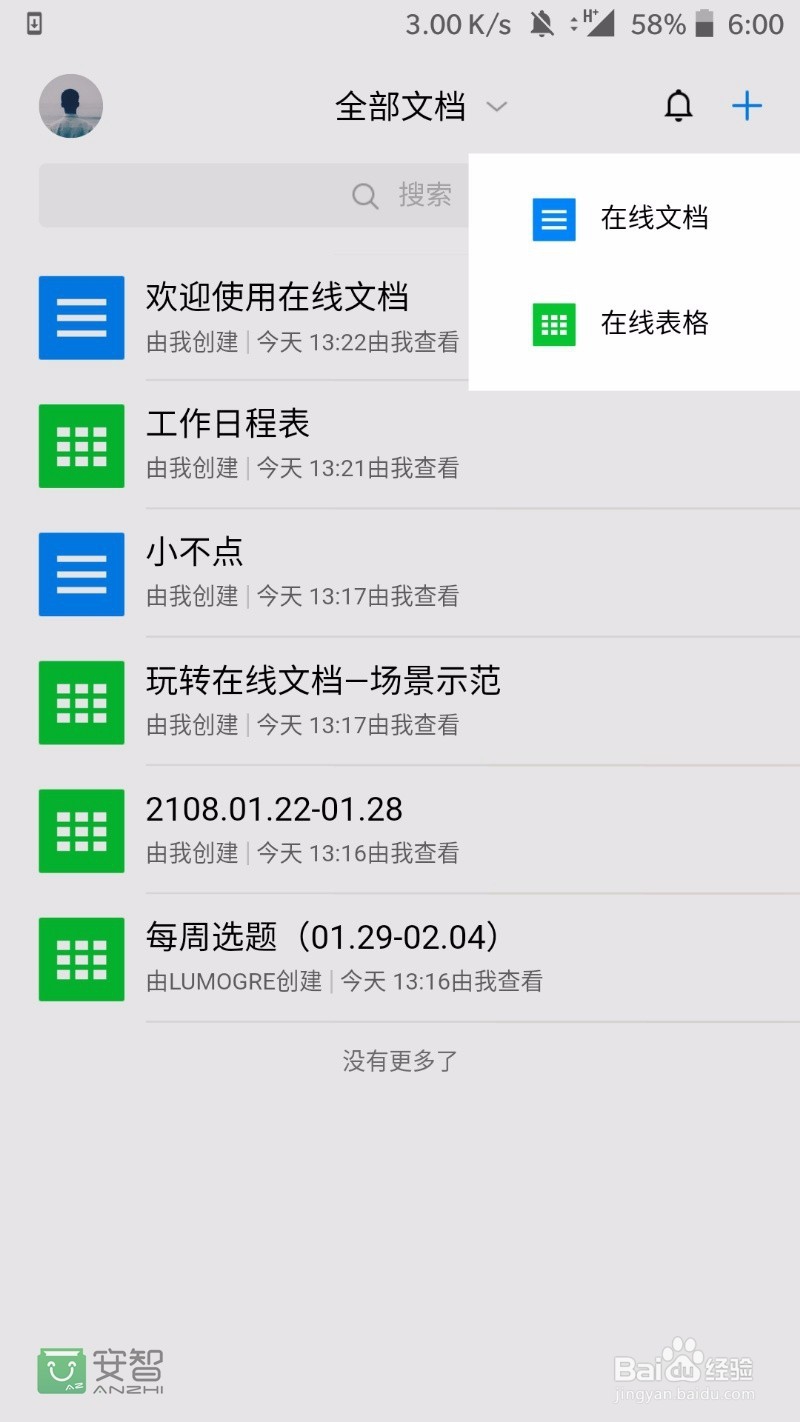 有什么能够团队协作的在线文档