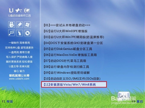 图解u大师u盘启动盘制作工具安装原版WIN7系统