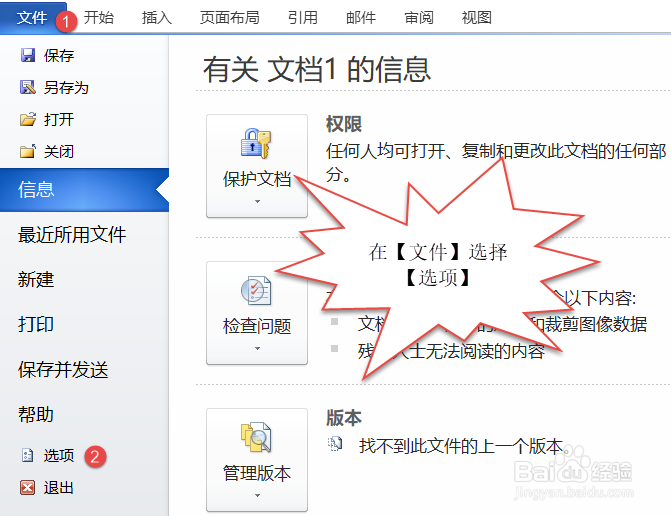 word2010操作步骤技巧二十七