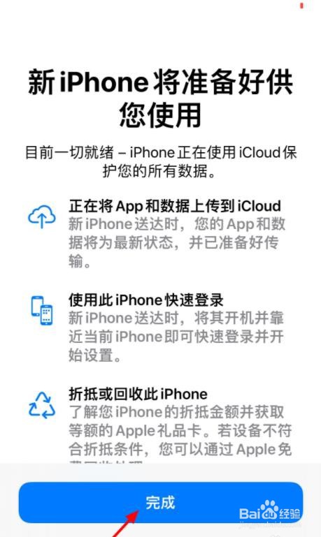 怎么将苹果手机的数据导入新手机里面