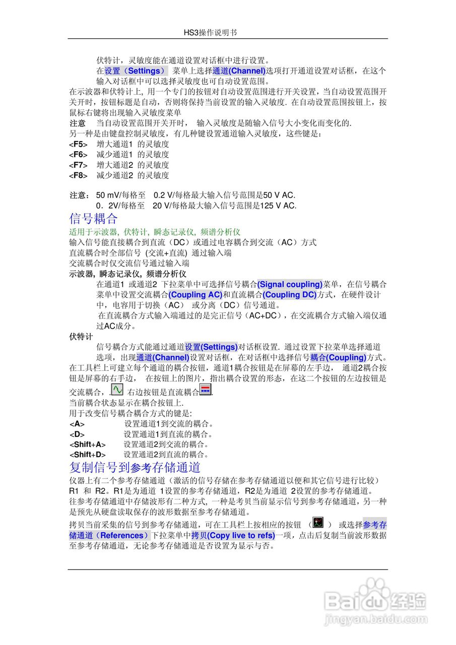HS3组合仪器使用手册:[1]