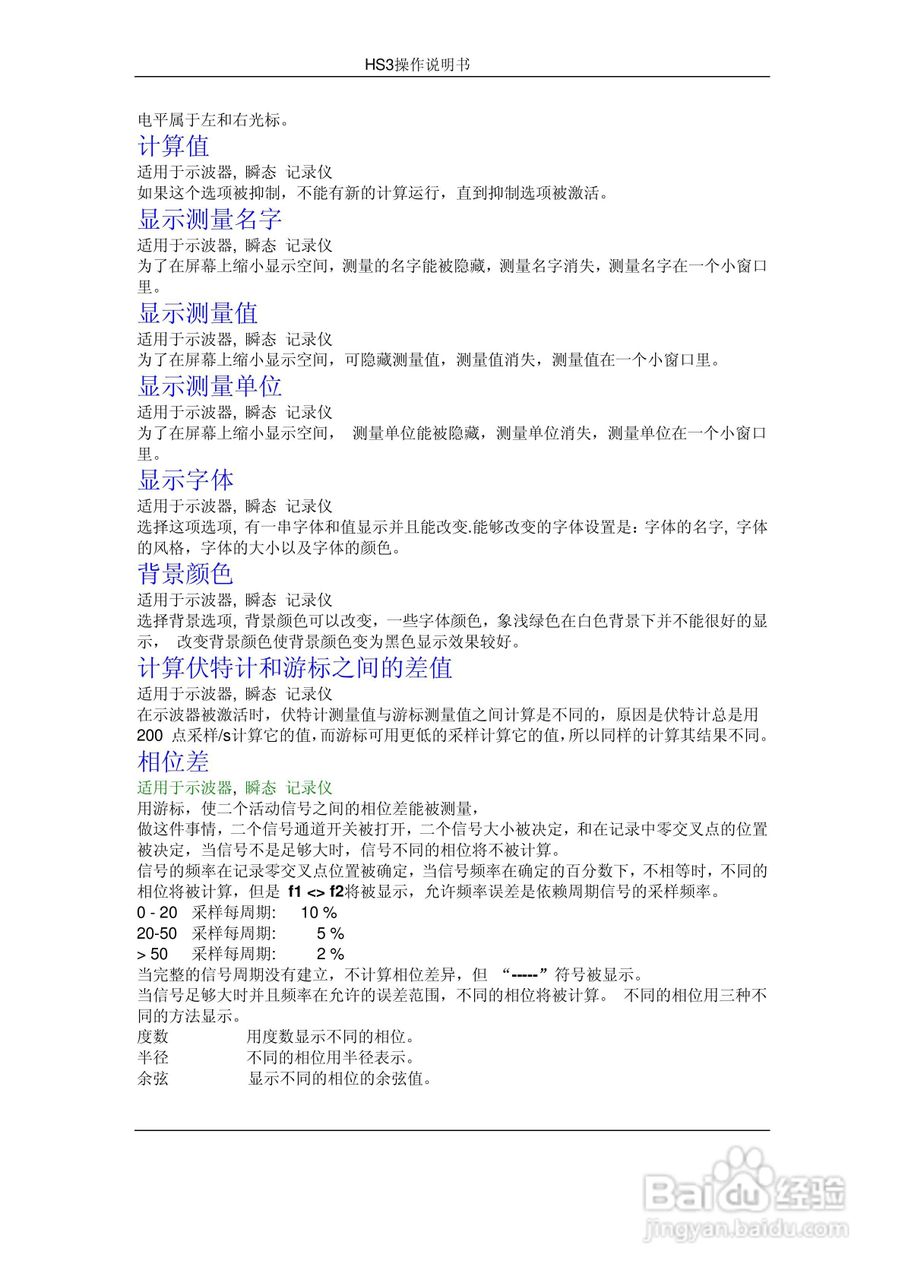 HS3组合仪器使用手册:[4]