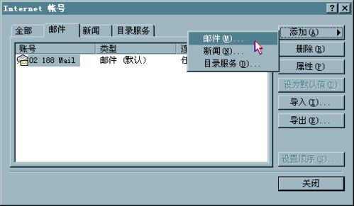 Outlook Express建立不同的帐号