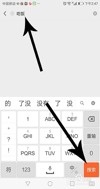 微信朋友圈搜索功能在哪里