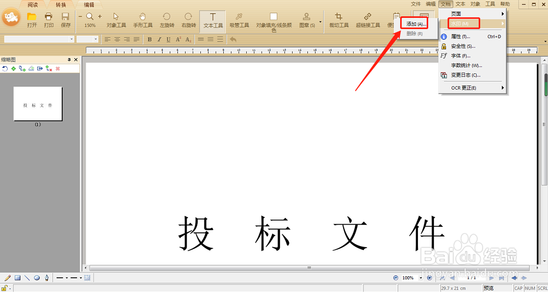 PDF文件怎么批量添加水印