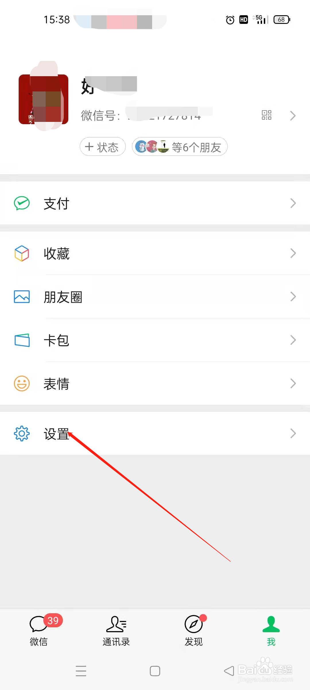 微信怎么关闭推荐通讯录朋友