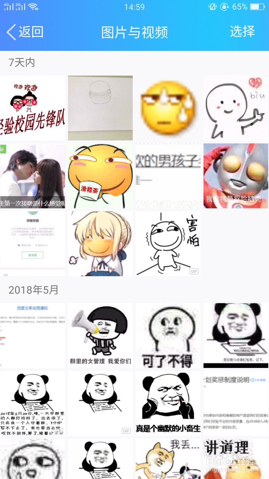 最新用手机快速查找需要的QQ群聊天内容方法