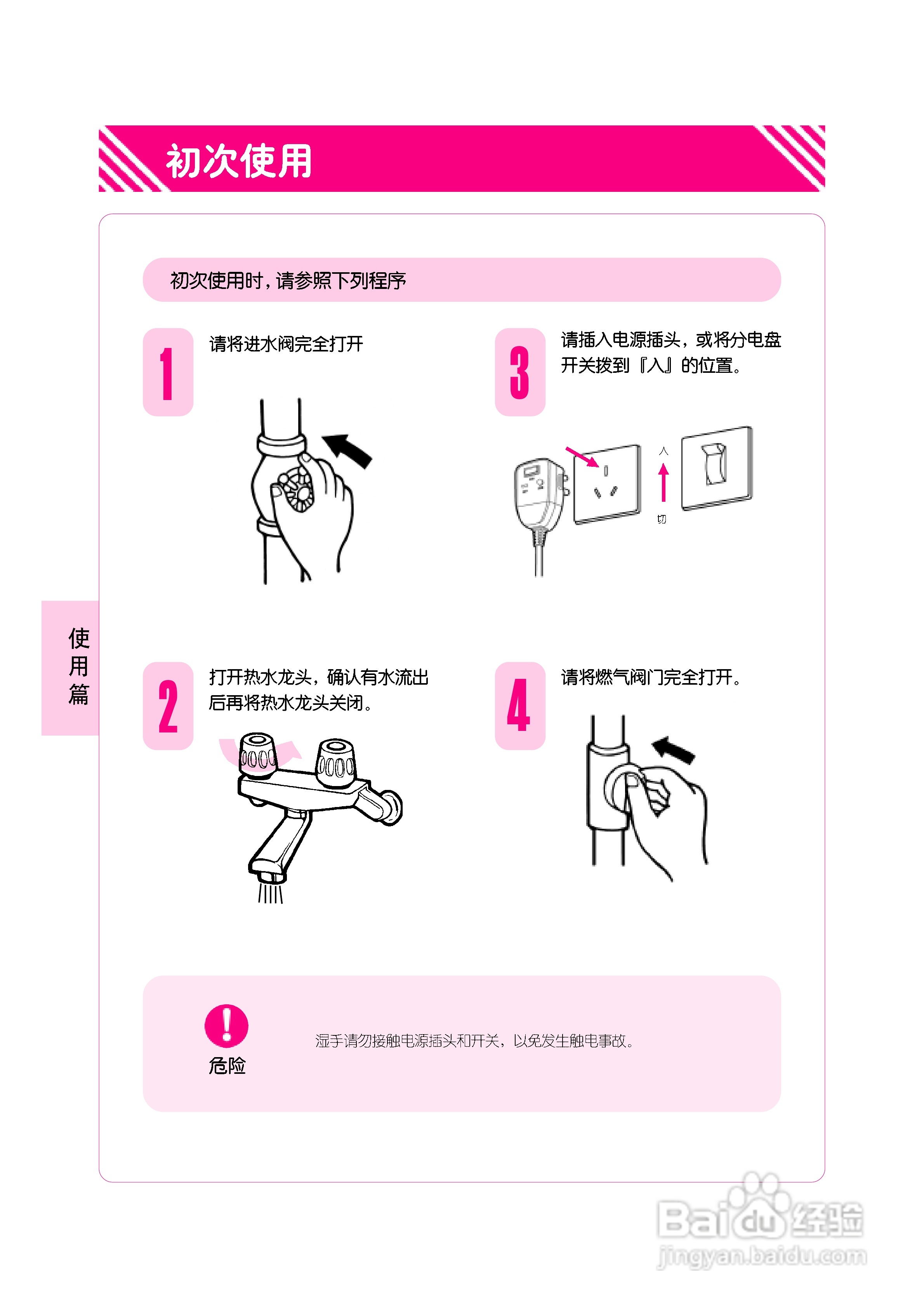 林内热水器JSW26-B型使用说明:[1]