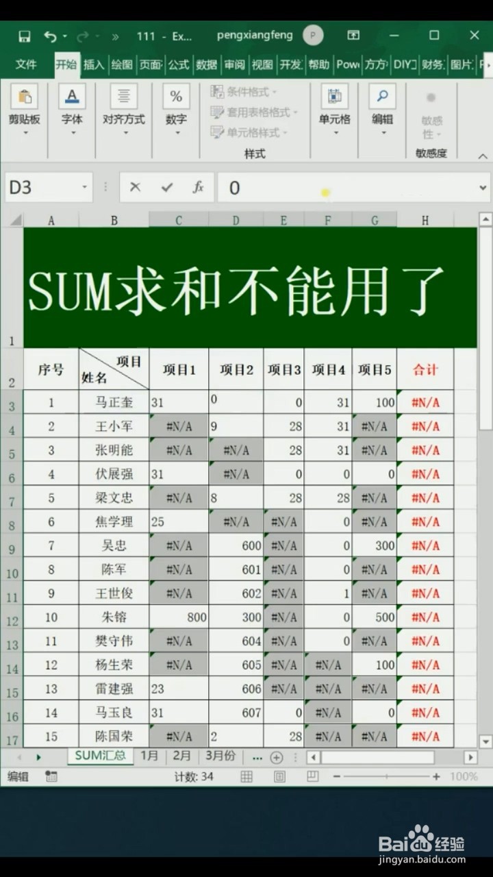 SUM求和的小技巧